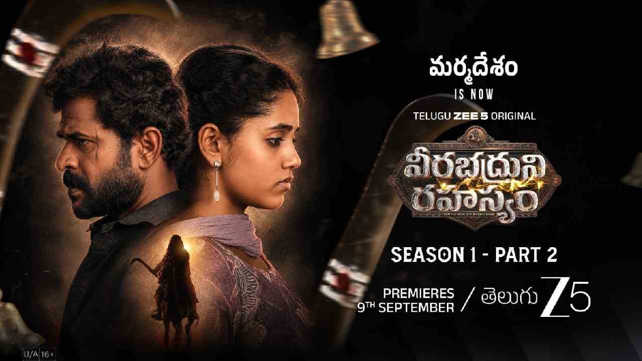 Veerabhadruni Rahasyam | ఓటీటీలో సెన్సేషన్ సృష్టిస్తోన్న ‘వీరభద్రుని రహస్యం’.. సెప్టెంబర్ 9 నుంచి సీజన్ 1 పార్ట్ 2 షురూ!