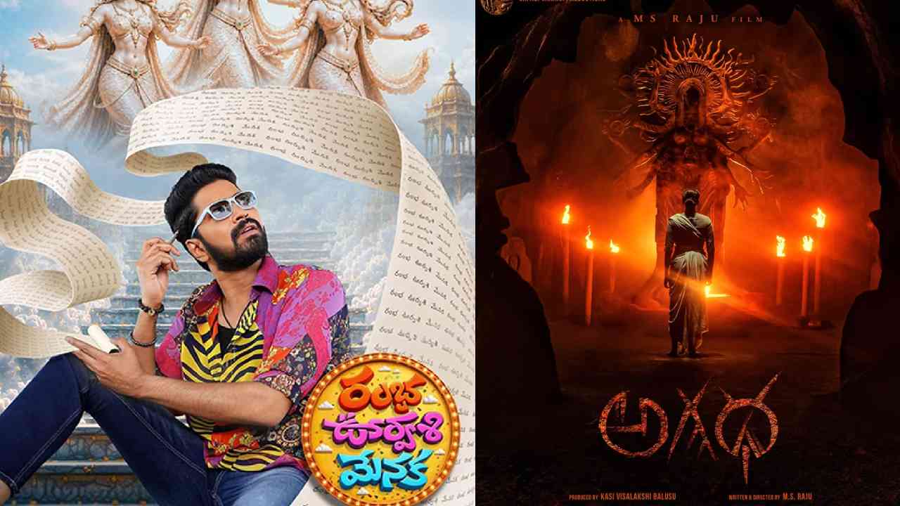 Weekend OTT Movies | ఈ వీకెండ్ ఓటీటీలోకి వచ్చిన కొత్త సినిమాలివే!