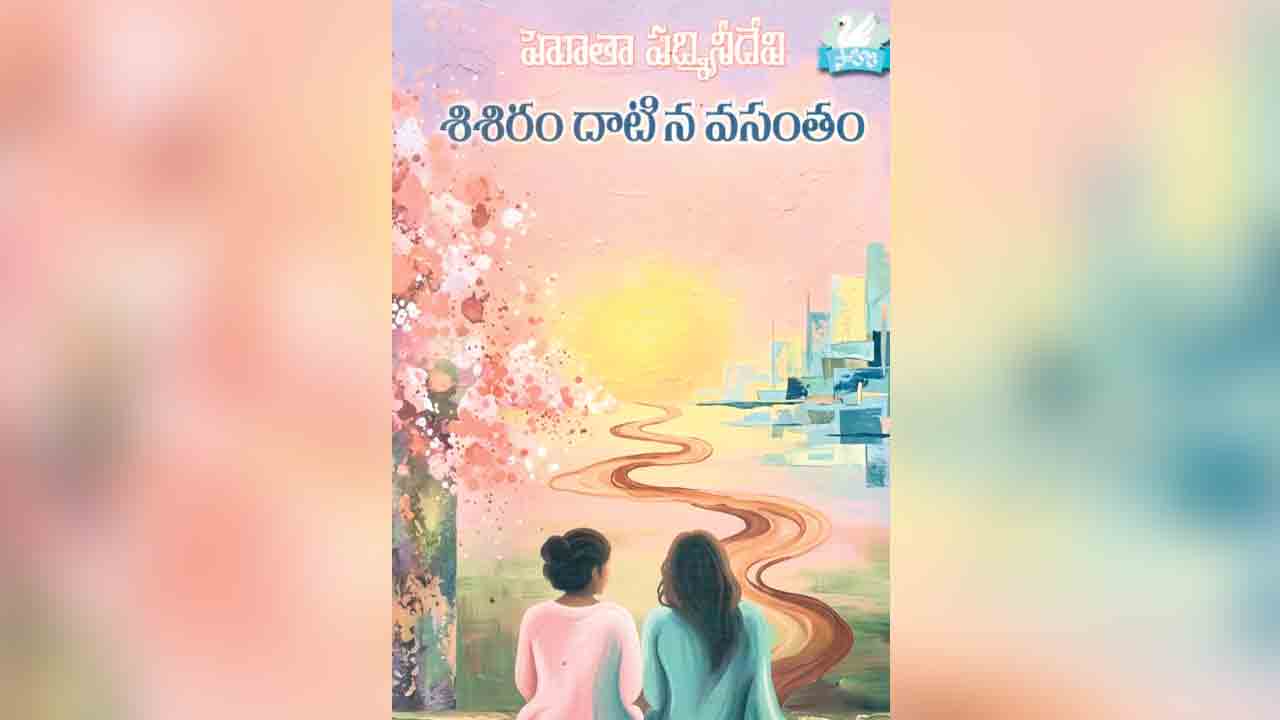 పుస్తక సమీక్ష