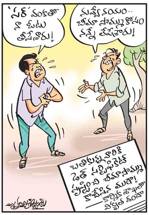 డైలీ కార్టూన్ 14-10-2026 డైలీ కార్టూన్ 14-10-2026