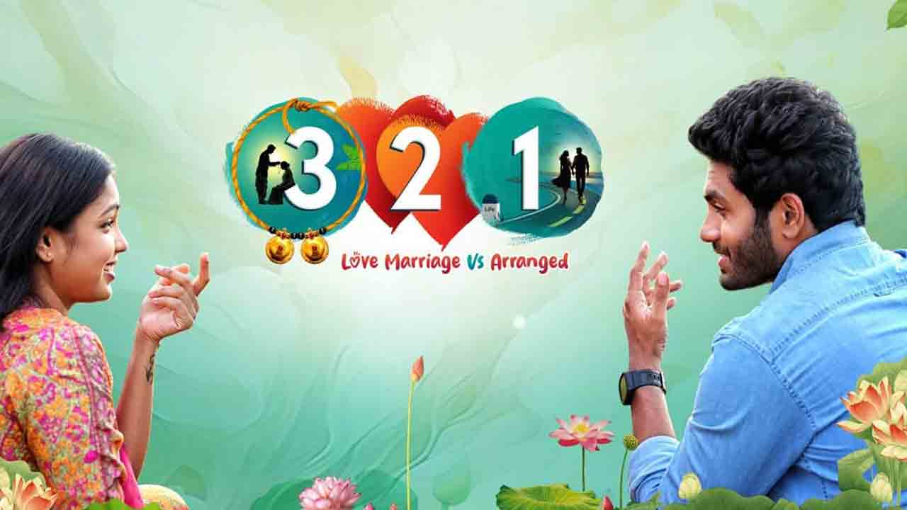 Telugu Movie | ‘321’ రివ్యూ.. కుటుంబ సమేతంగా చూడదగ్గ క్లీన్ ఎంటర్‌టైనర్!