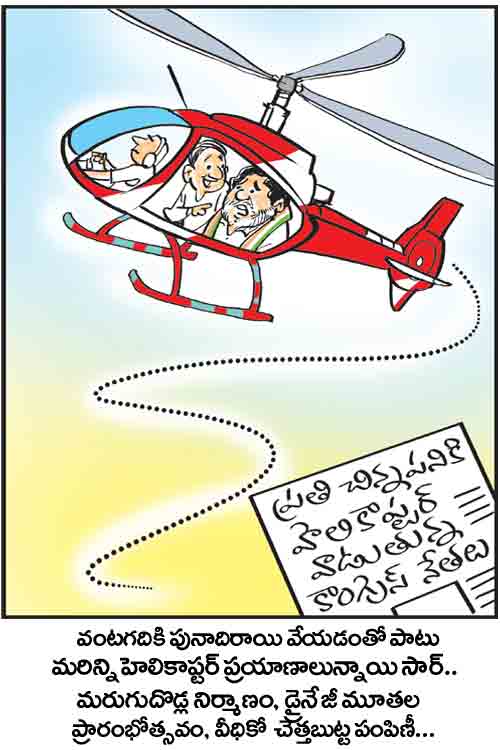 డైలీ కార్టూన్‌ 04-10-2026