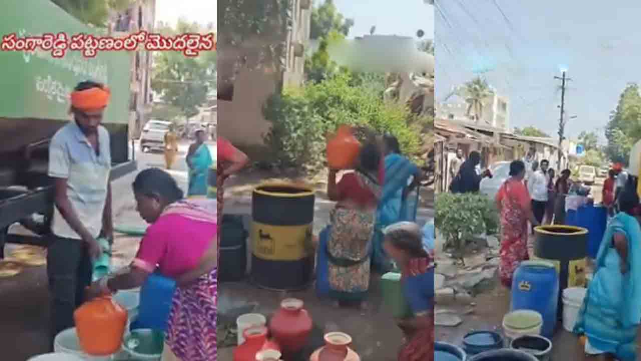 Drinking Water | సంగారెడ్డి పట్టణంలో తాగునీటి కష్టాలు చూశారా..?