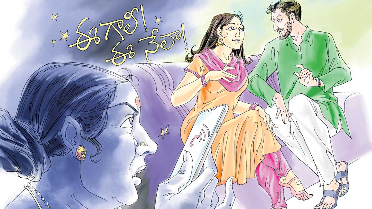ఈ గాలీ! ఈ నేలా!