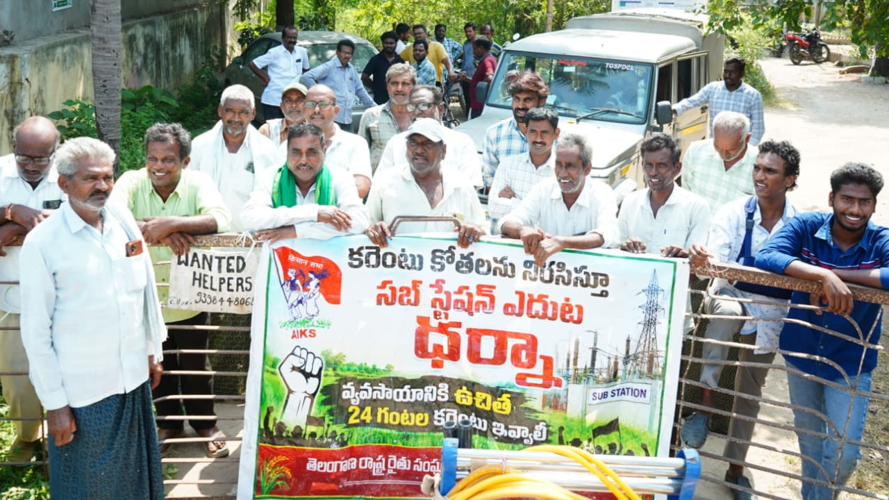 Kodada | కోదాడ సబ్‌స్టేషన్ ముట్టడి..​అఖిలపక్ష రైతు సంఘాల ఆధ్వర్యంలో ధర్నా