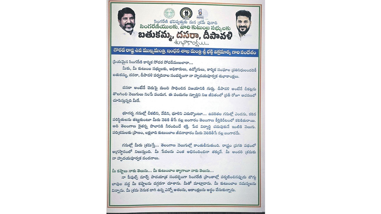 సొమ్ము సింగరేణిది.. సోకు సర్కార్‌ది!