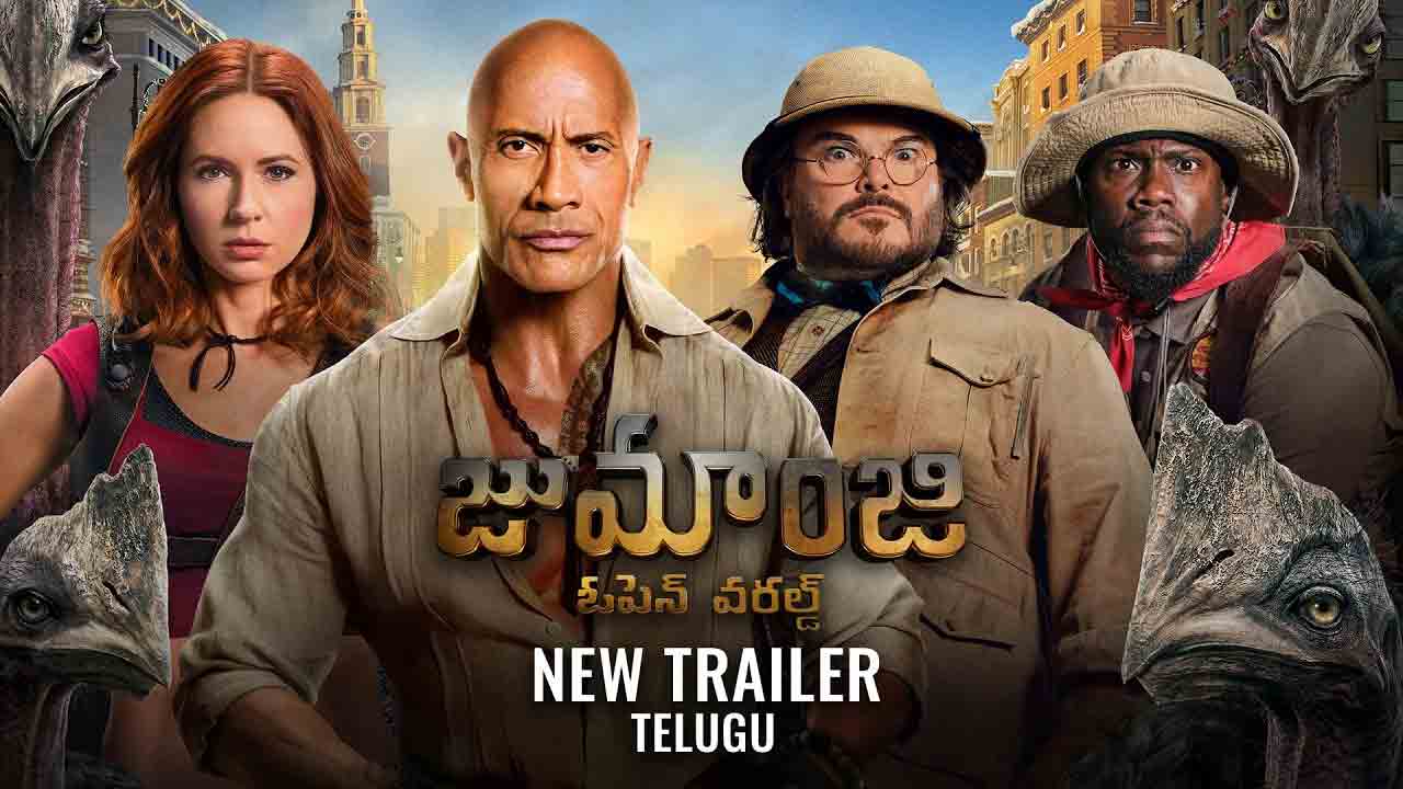 Jumanji: Open World | థ్రిల్లింగ్ అడ్వెంచర్‌తో వస్తోన్న ‘జుమాంజి: ఓపెన్ వరల్డ్’.. తెలుగు ట్రైలర్ విడుదల!