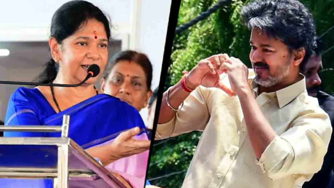 Kanimozhi mocks Vijay | విజయ్‌ను అమెరికా అధ్యక్షుడిగాను ఆ జ్యోతిష్కుడు చేయవచ్చు: కనిమొళి