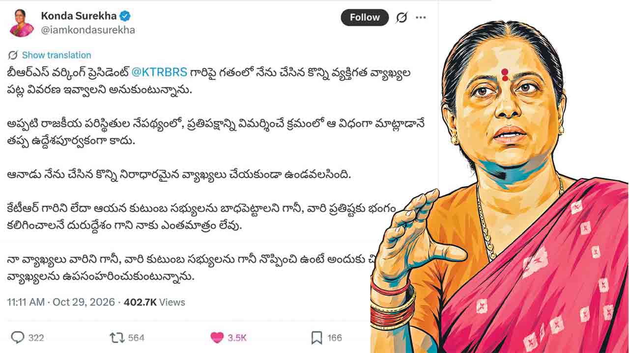 కేటీఆర్‌పై తప్పుడు వ్యాఖ్యలు చేశా… కొండా సురేఖ క్షమాపణ