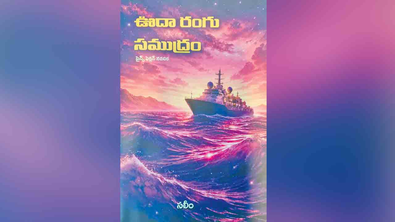 కడలి గర్భంలో..