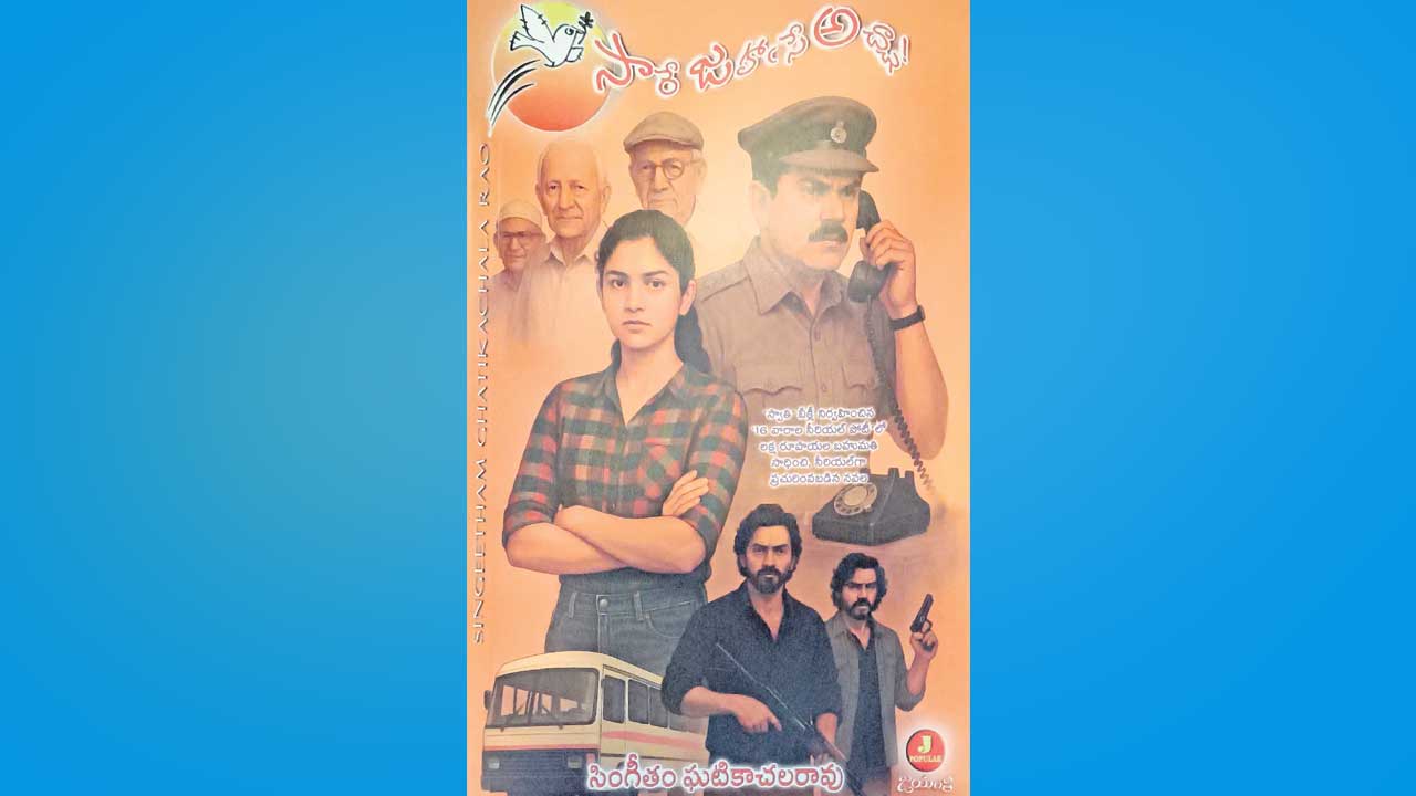 యువ భారతి కథ