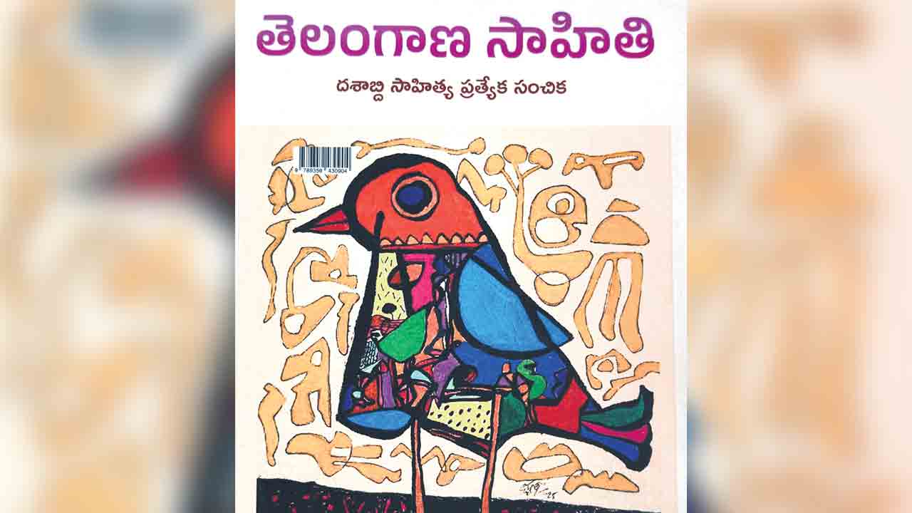 దశాబ్ది తెలంగాణ సాహిత్యానికి నిలువుటద్దం