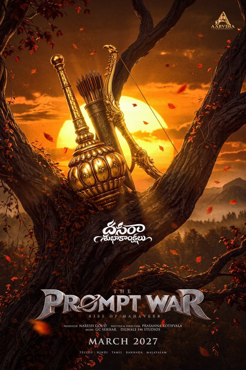 Thepromptwar