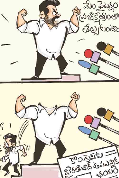 డైలీ కార్టూన్‌ 03-10-2026