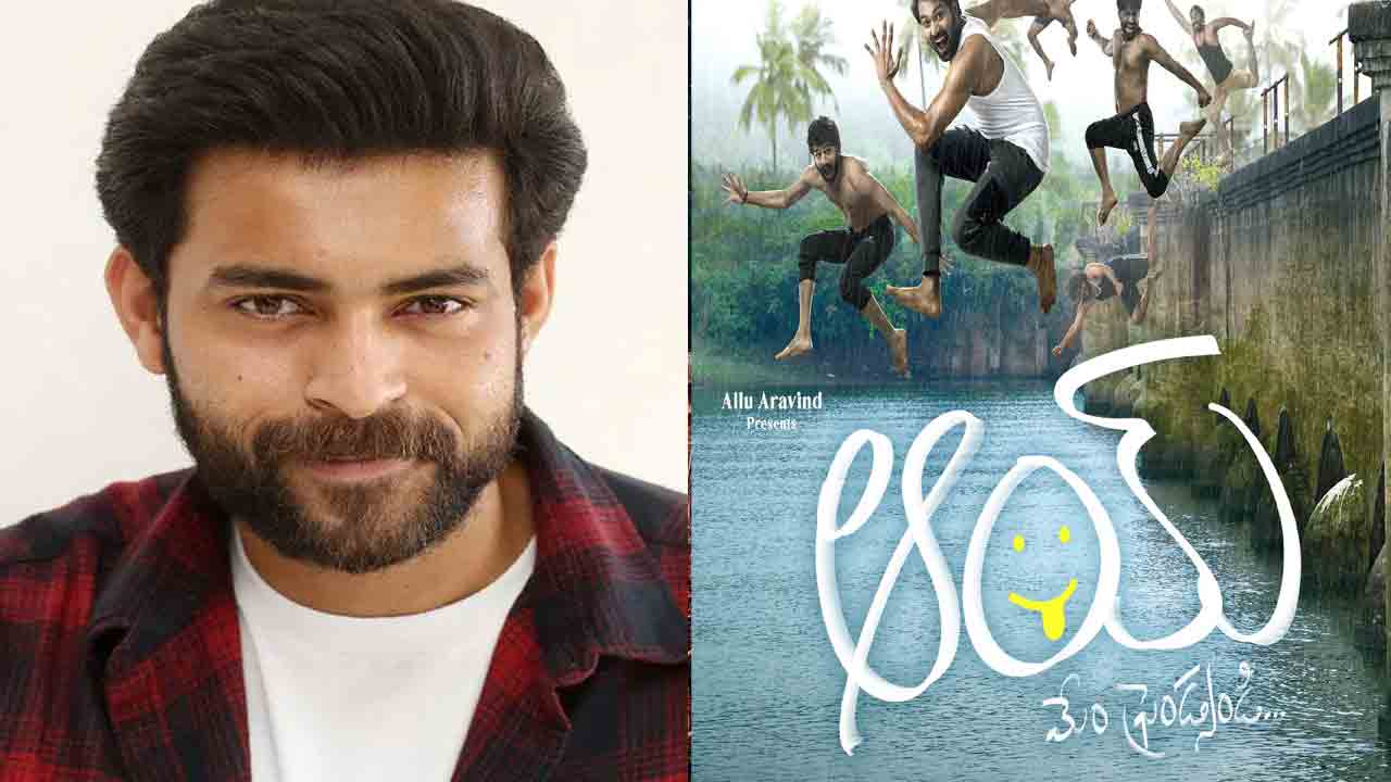 Varun Tej | నితిన్ అనుకున్న కథ వరుణ్ తేజ్ చేతికి.. ‘ఆయ్’ డైరెక్టర్‌తో మెగా హీరో సినిమా?