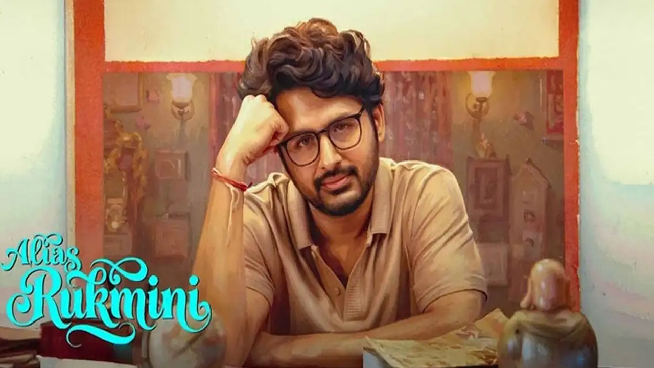 Alias Rukmini | నితిన్ ‘అలియాస్ రుక్మిణి’ రిలీజ్ డేట్‌పై బిగ్ అప్‌డేట్‌.. రేపు ఉదయం 10:08 గంటలకు ప్రకటన!