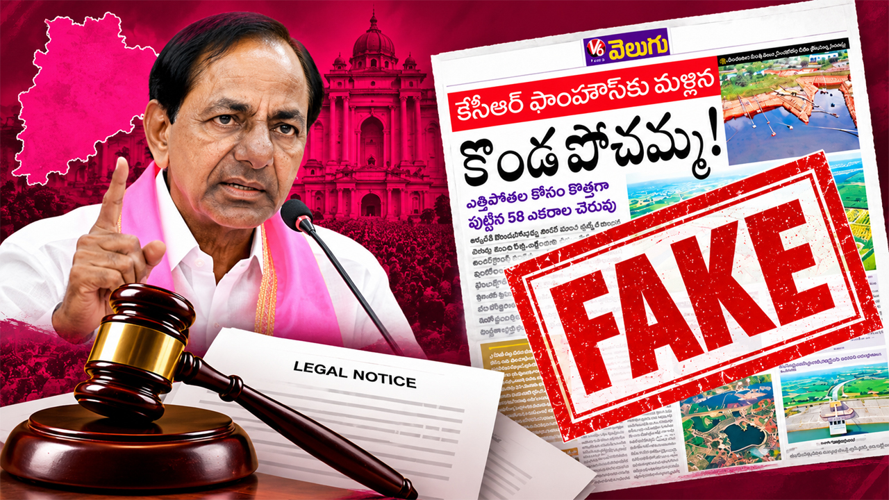 24 గంటల్లో క్షమాపణ చెప్పాలి.. వెలుగు పత్రికకు బీఆర్‌ఎస్‌ లీగల్‌ సెల్‌ నోటీసులు