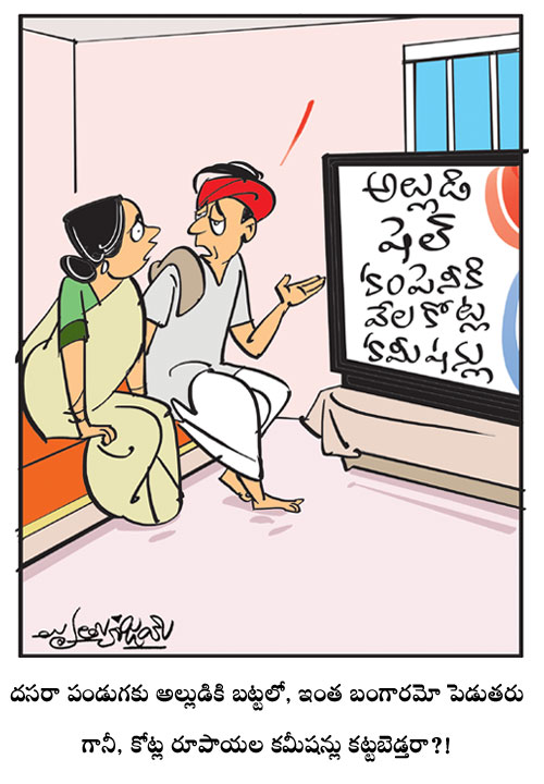 డైలీ కార్టూన్ 15-10-2026 డైలీ కార్టూన్ 15-10-2026
