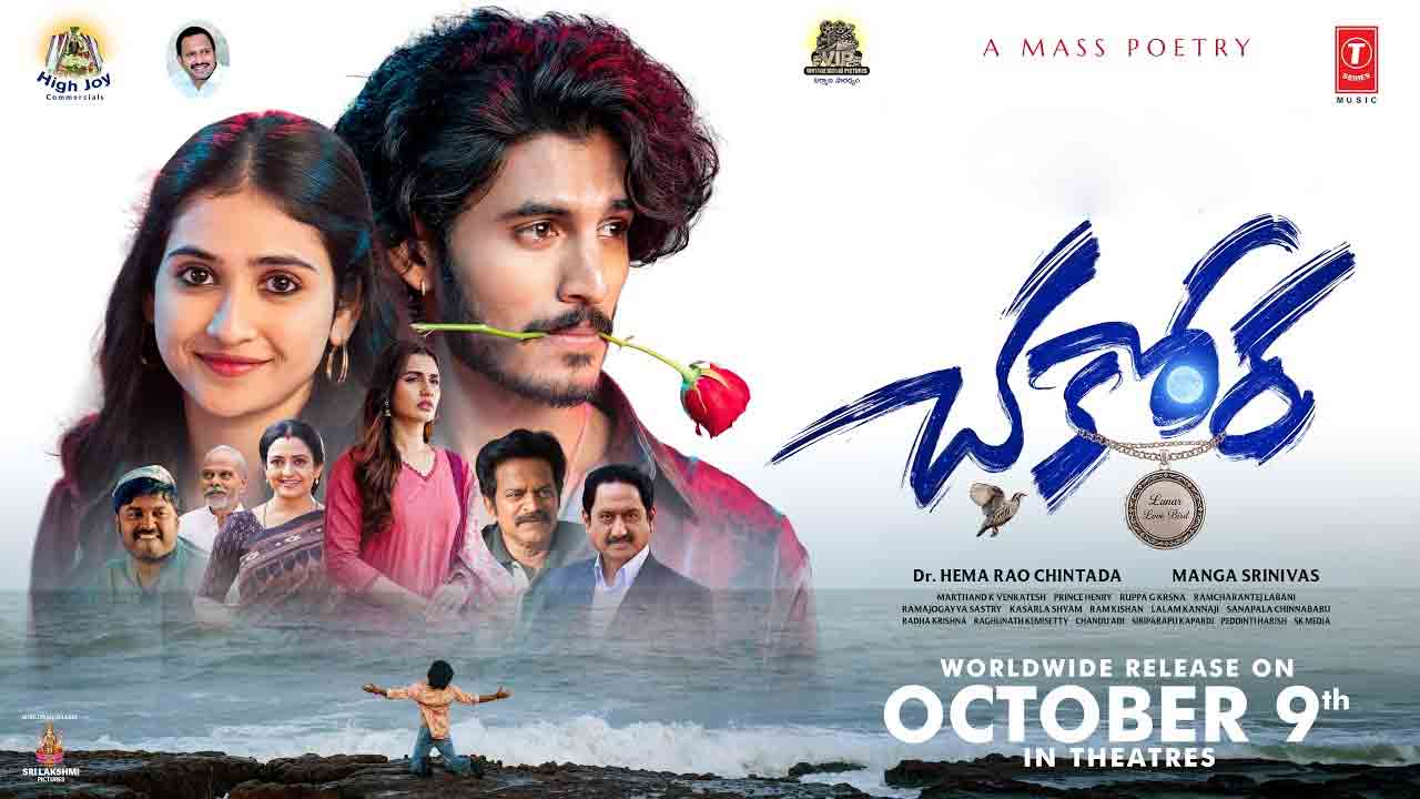 Chakkora | స్వచ్ఛమైన ప్రేమ, భావోద్వేగాల అరుదైన దృశ్యకావ్యం.. ‘చకోర’ మూవీ రివ్యూ!