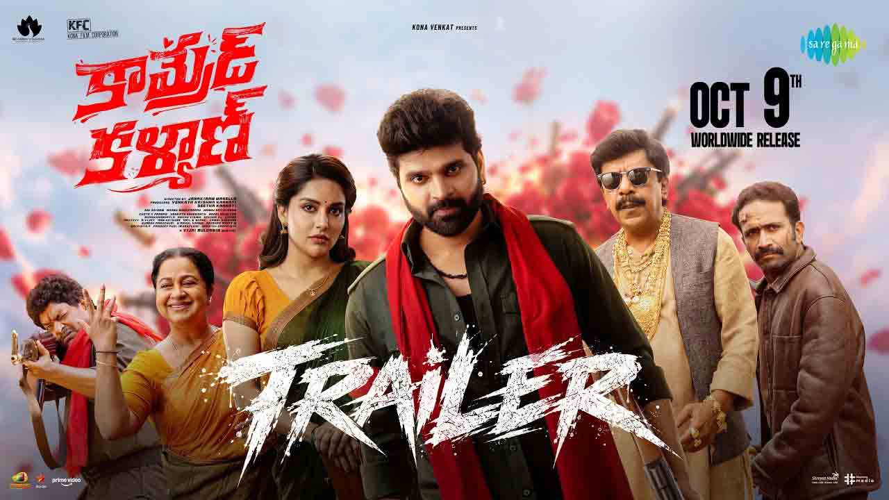 Comrade Kalyan Trailer | శ్రీవిష్ణు ‘కామ్రేడ్ కళ్యాణ్’ ట్రైలర్ విడుదల.. థియేటర్లలో నవ్వులు గ్యారెంటీ!