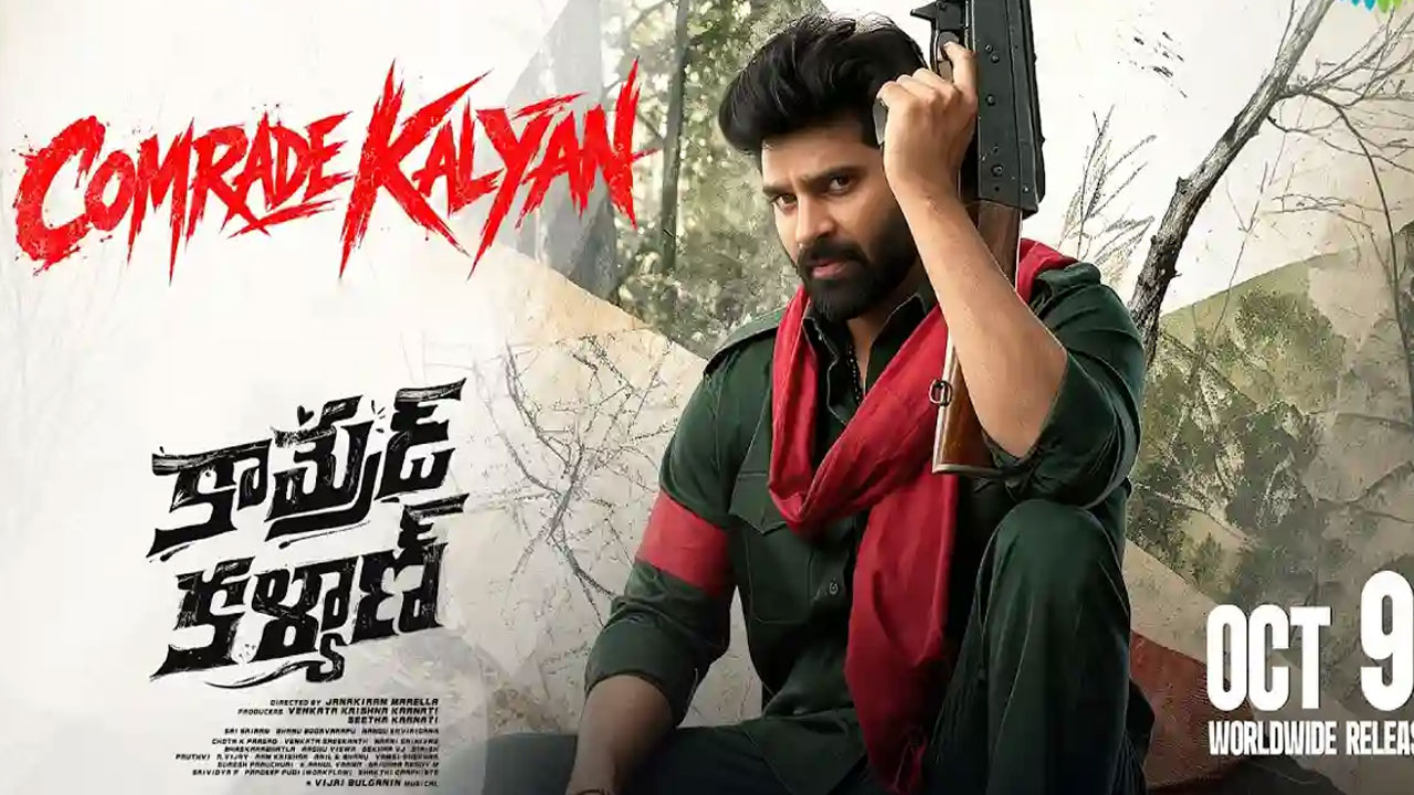 Comrade Kalyan | శ్రీ విష్ణు ‘కామ్రేడ్ కళ్యాణ్’కు మంచి ఓపెనింగ్స్.. తొలిరోజే రూ.4 కోట్లకు పైగా వసూళ్లు!