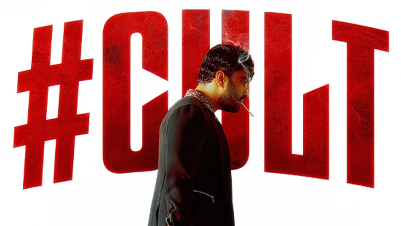 Cult | ‘కల్ట్’ వాయిదా పడినట్టేనా .. విశ్వక్ సేన్ సినిమా రిలీజ్‌పై ఇంకా రాని క్లారిటీ!