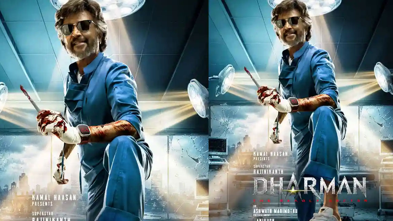Dharman | రజనీకాంత్‌ ‘ధర్మన్‌’లో నయనతార.. ఆరోసారి జోడీ కడుతున్న సూపర్‌స్టార్‌, లేడీ సూపర్‌స్టార్‌!