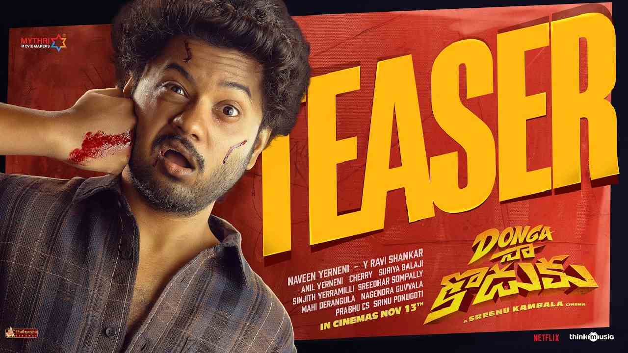 Donga Naa Koduku | ‘దొంగ నా కొడుకు’ టీజర్ విడుదల.. ఆకట్టుకుంటున్న మౌళి కామెడీ ఎంటర్‌టైనర్!