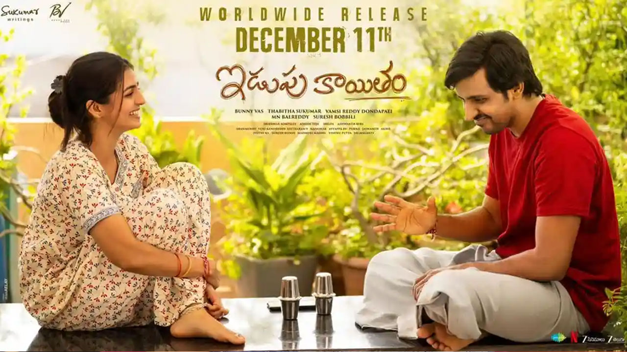 Idupu Kayitham | ‘ఇడుపు కాయితం’ పాటపై వివాదం.. తెలంగాణ సంప్రదాయాలను తప్పుగా చూపించారంటూ ఫైర్..!