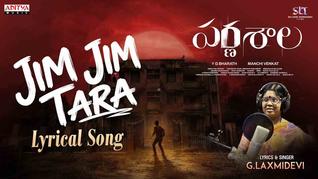 Parnasala Movie | ‘పర్ణశాల’ సినిమా నుంచి వైర‌ల్‌ ‘జిమ్ జిమ్ తార’ ఫుల్ సాంగ్ రిలీజ్!