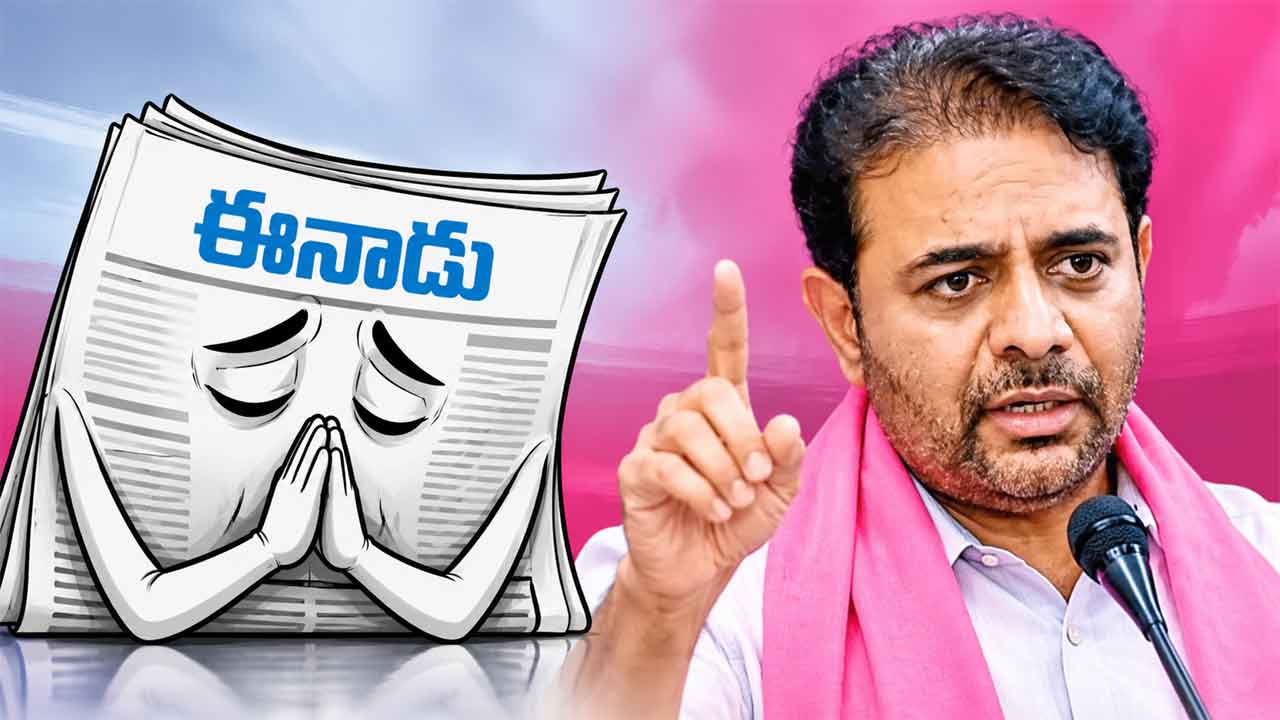 Eenadu | చెంపలేసుకున్న ఈనాడు పత్రిక.. కేటీఆర్‌కు క్షమాపణ.. తప్పుడు వార్తకు పత్రిక చరిత్రలో మొదటిసారీ
