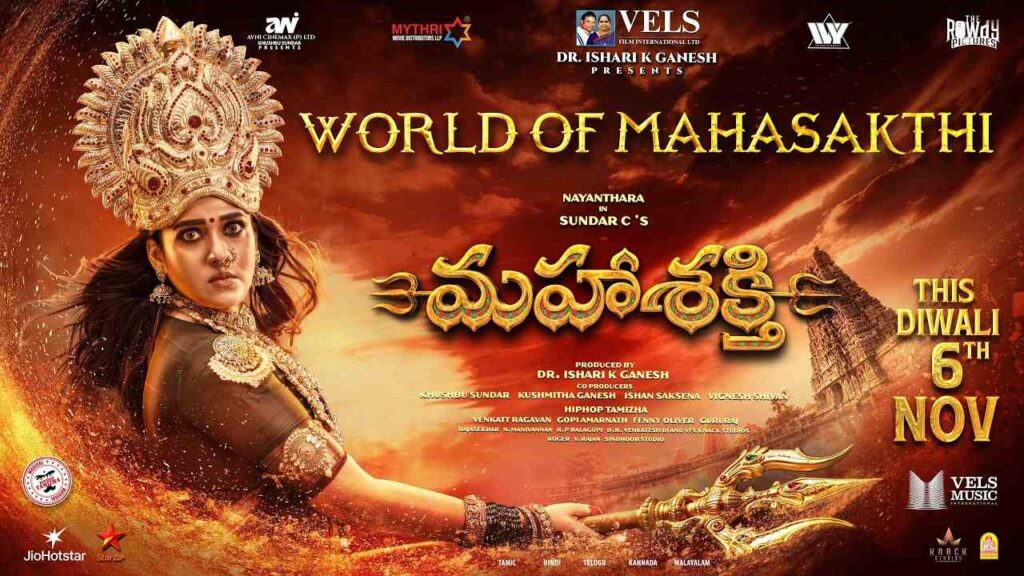 Mahasakthi | నయనతార ‘మహశక్తి’ ట్రైలర్ విడుదల.. ఆకట్టుకుంటున్న విజువల్స్!