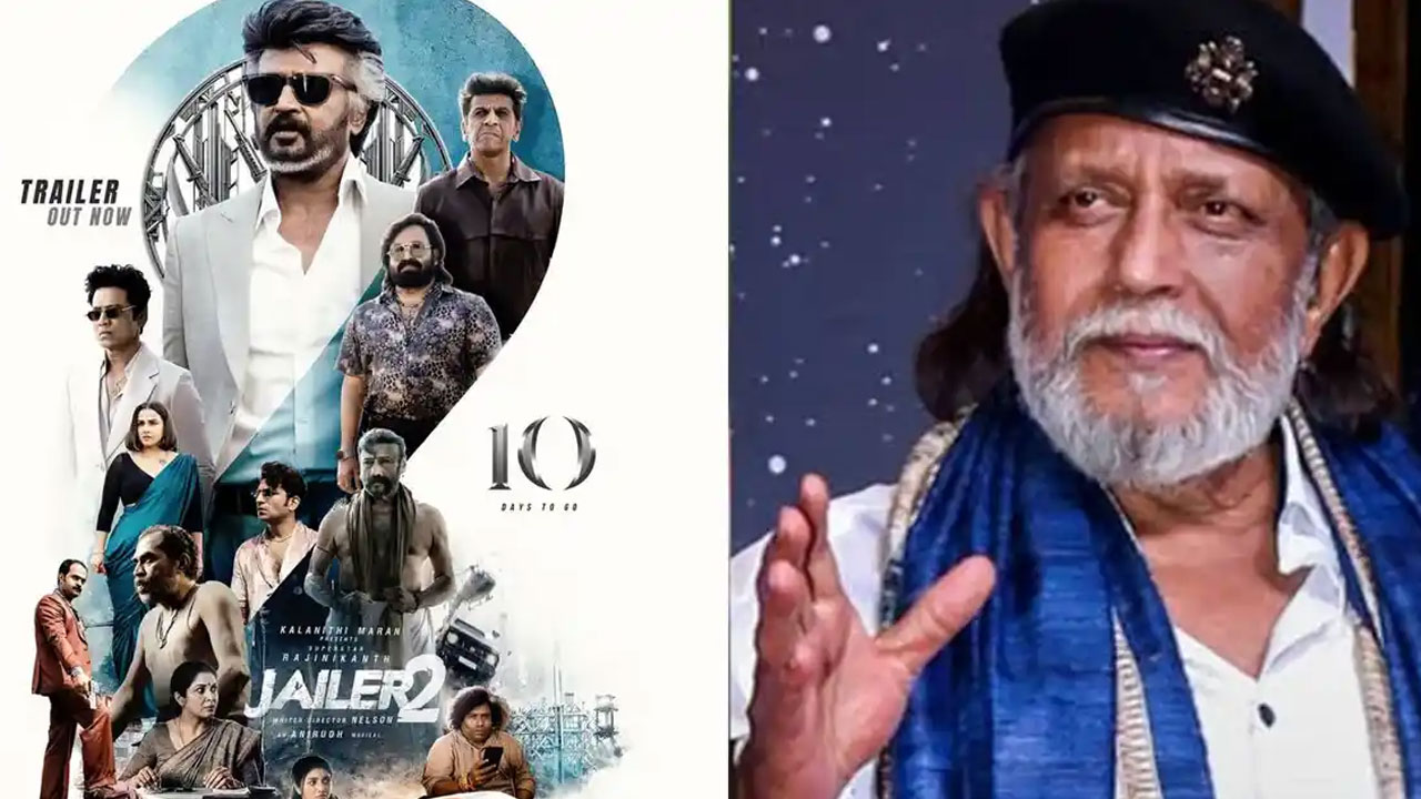Mithun Chakraborty | ‘జైలర్ 2’లో రజనీకాంత్‌కు మిథున్ చక్రవర్తి కండీషన్.. విలన్ పాత్రకు ఓకే చెప్పడానికి అదే కారణమా?