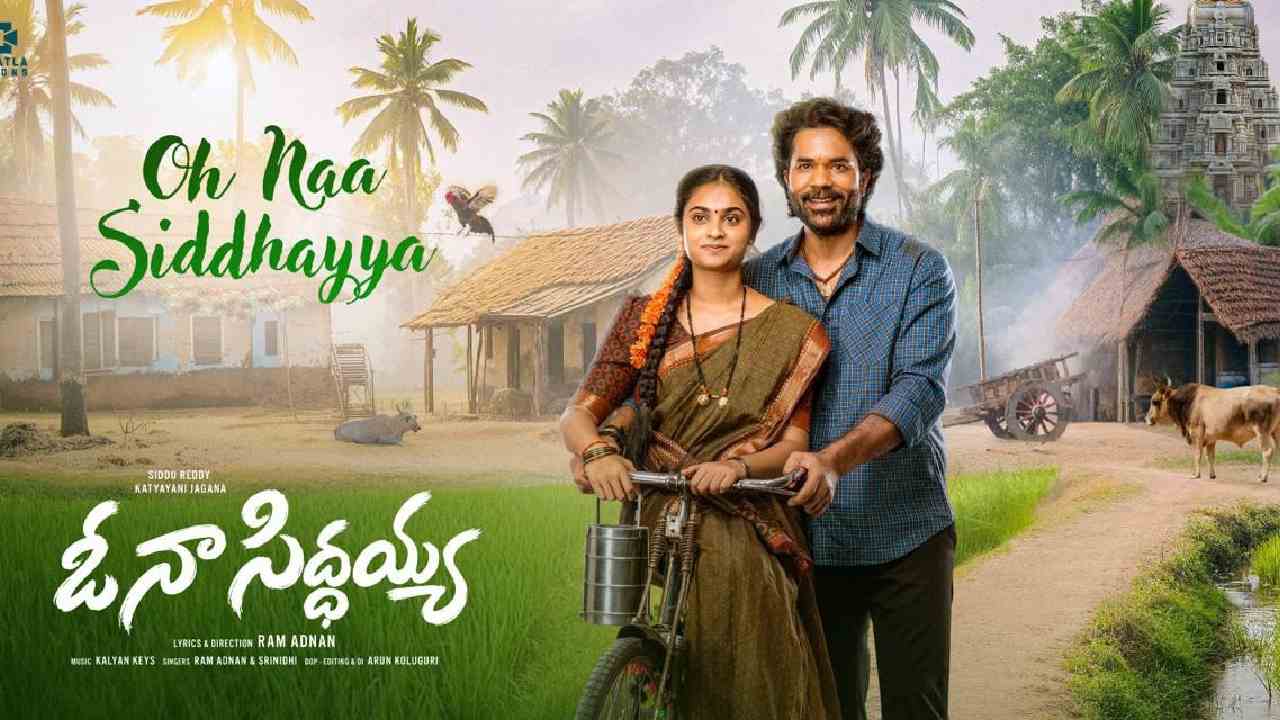 Oh Na Siddayya | శంషాబాద్‌లో ఘనంగా ‘ఓ నా సిద్ధయ్య’ పాట విడుదల.. హాజరైన సోనూసూద్!