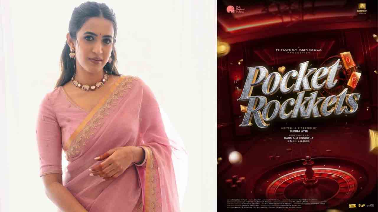 Pocket Rockets | నిహారిక కొణిదెల నిర్మాణంలో నూతన చిత్రం ‘పాకెట్ రాకెట్స్’.. టైటిల్ పోస్టర్ రిలీజ్!