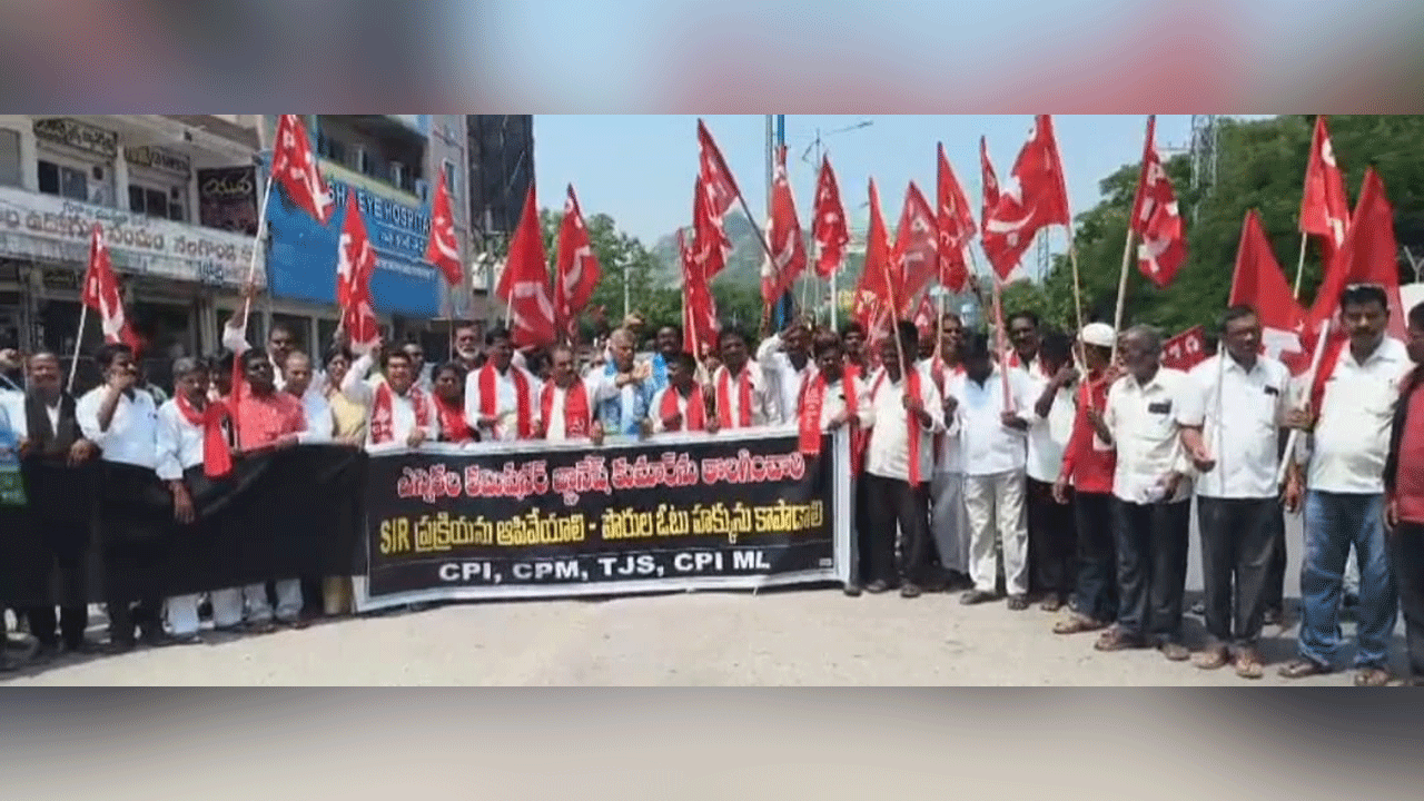 SIR | అర్హులైన ఓటర్లందరిని తిరిగి చేర్చాలని వామ‌ప‌క్షాల ఆధ్వ‌ర్యంలో నిర‌స‌న‌