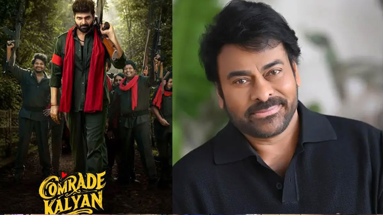 Chiranjeevi | చిరంజీవి సాయం.. సెన్సార్ చిక్కుల నుంచి బయటపడిన ‘కామ్రేడ్ కల్యాణ్’