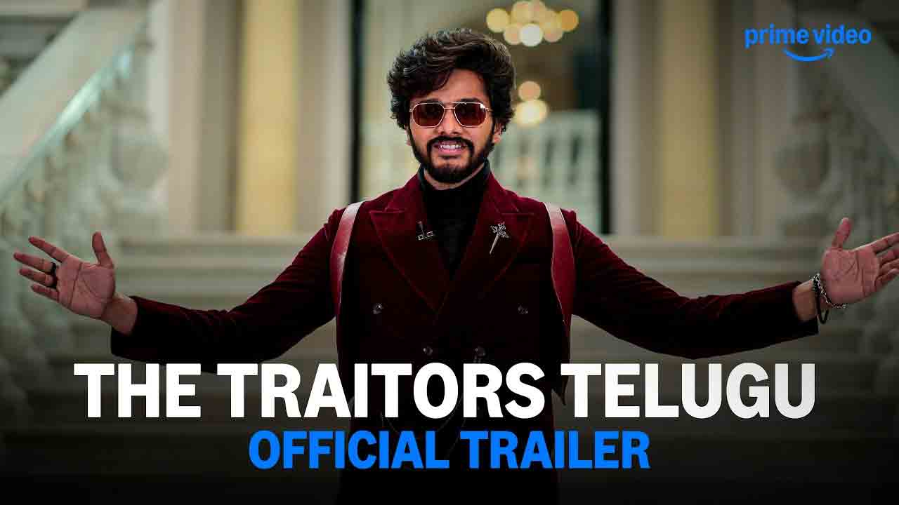 The Traitors | ప్రైమ్ వీడియో రియాలిటీ షో హోస్ట్‌గా తేజ సజ్జా .. ‘ది ట్రైటర్స్’ ట్రైలర్ విడుదల!