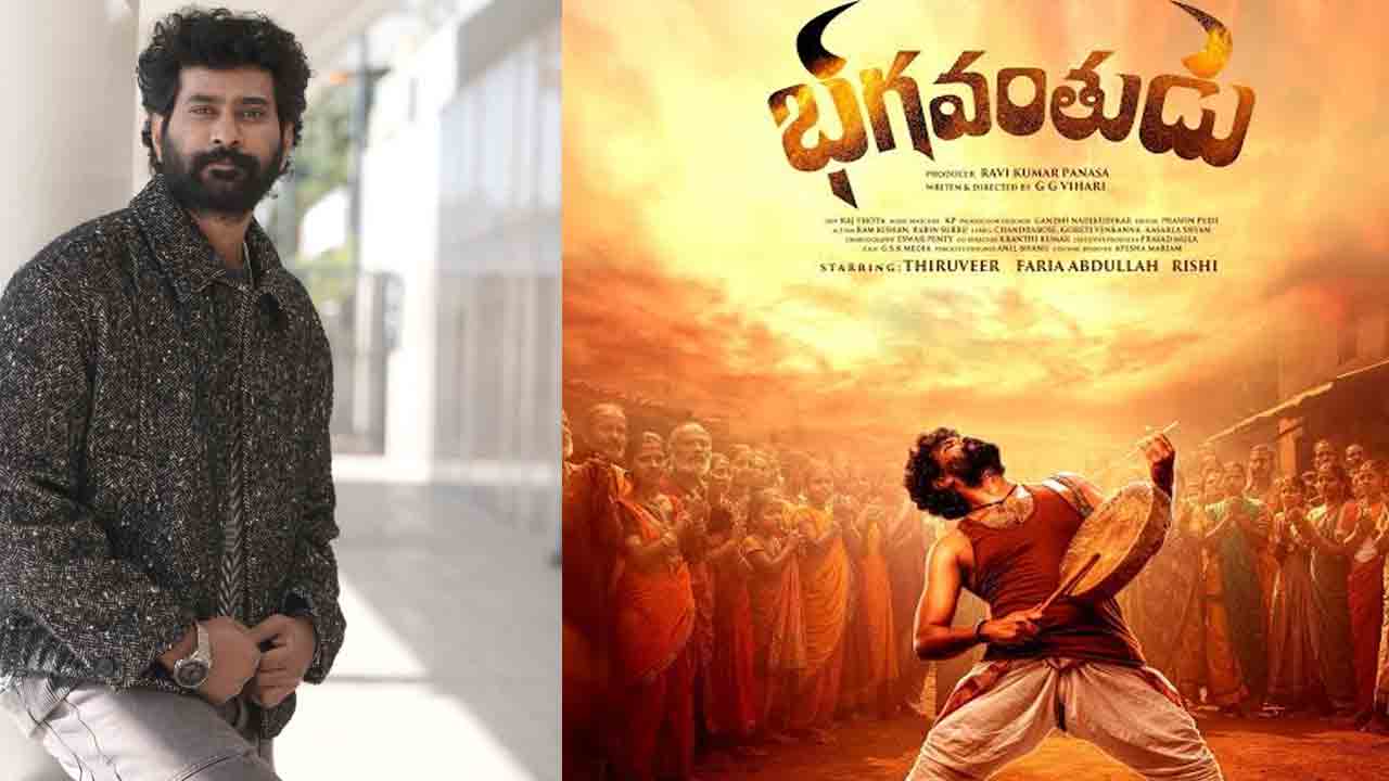 Thiruveer | ‘భగవంతుడు’తో రాబోతున్న తిరువీర్.. రూరల్ పొలిటికల్ డ్రామాపై భారీ అంచనాలు!