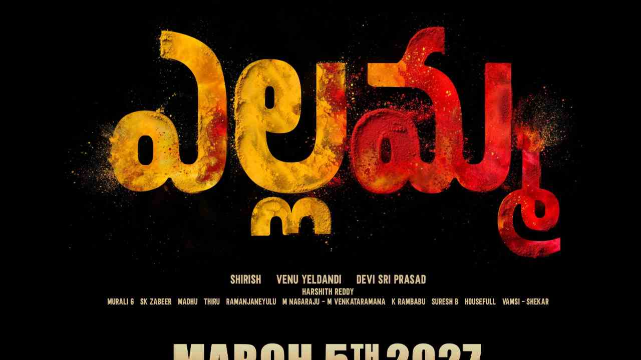 Yellamma | రాక్‌స్టార్ దేవిశ్రీప్రసాద్ హీరోగా వేణు ఎల్దండి ‘ఎల్లమ్మ’.. మార్చి 5న గ్రాండ్ రిలీజ్